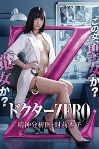 dr-zero-reiko-zaizen-2017