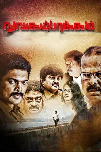 nungambakkam-2019