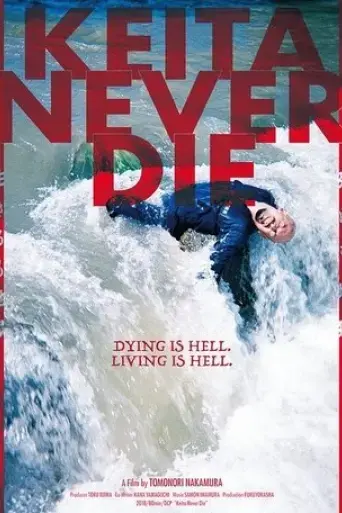 keita-never-die-2017