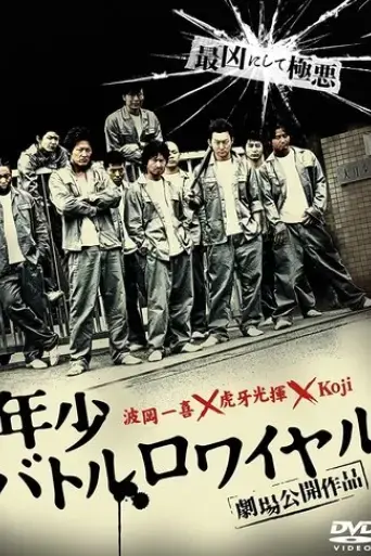 shounen-battle-royale-2010