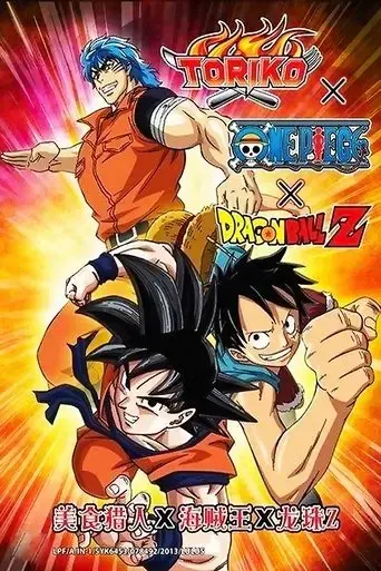 dream-9-toriko-x-one-piece-x-dragon-ball-z-super-collaboration-special-2013