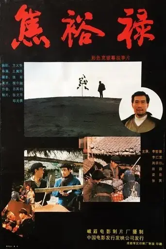 jiao-yulu-1990