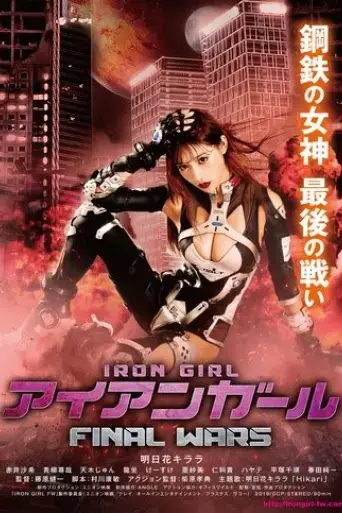 iron-girl-final-wars-2019