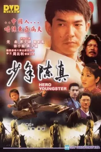 hero-youngster-2004