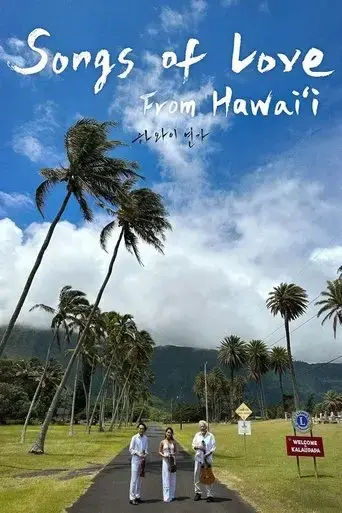 songs-of-love-from-hawaii-2024