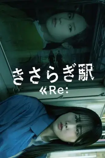 kisaragi-station-re-2025