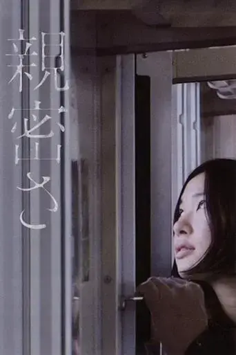 intimacies-2012