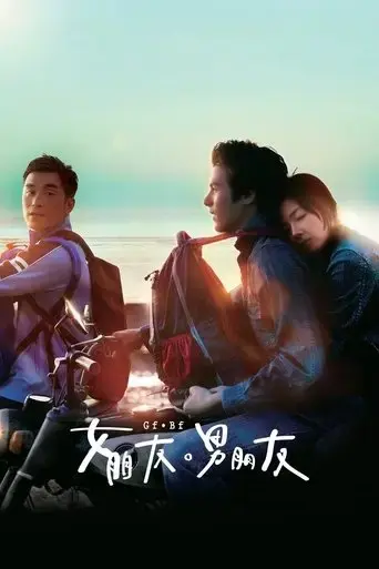 girlfriend-boyfriend-2012