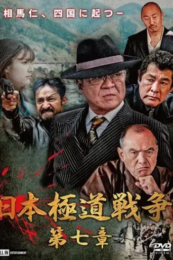 japan-gangster-war-chapter-7-2020