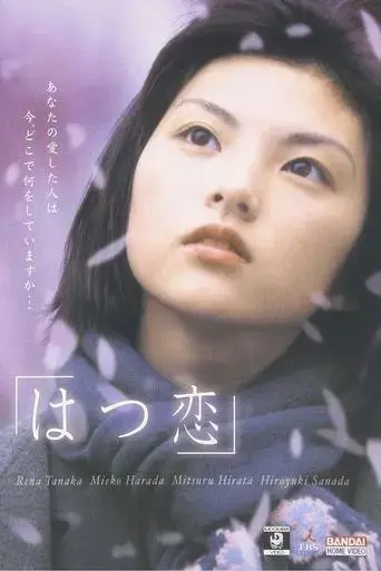 hatsukoi-2000