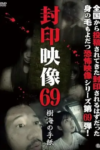 sealed-video-69-letter-from-the-sea-of-trees-2024