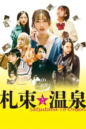 satsutaba-to-onsen-2023