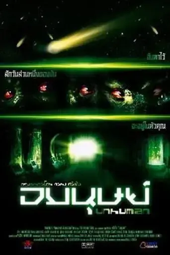 unhuman-2004