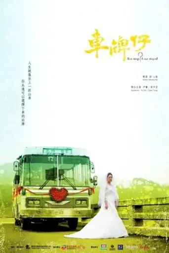 bus-stop-love-stayed-2013