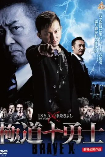 ten-warriors-of-the-underworld-2017