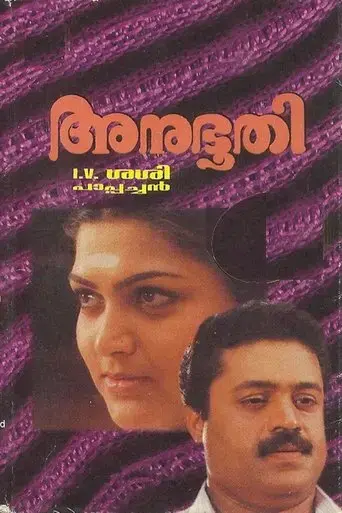 anubhoothi-1997