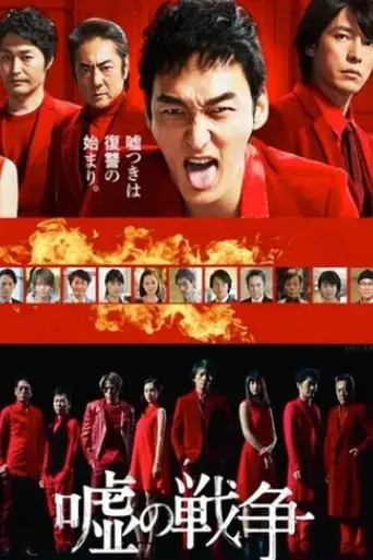 war-of-lie-2017