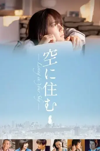 living-in-your-sky-2020