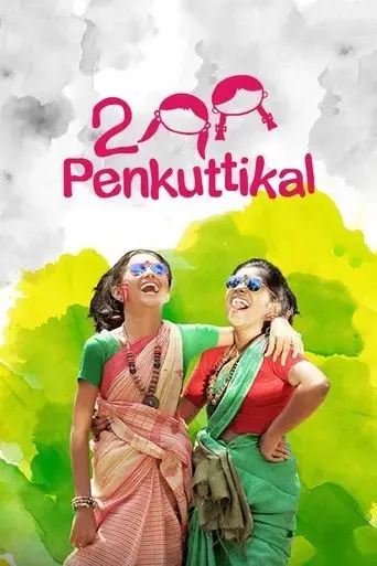 2-penkuttikal-2016
