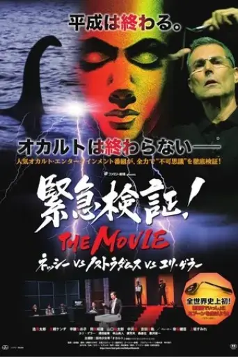 emergency-verification-the-movie-nessie-vs-nostradamus-vs-uri-geller-2019