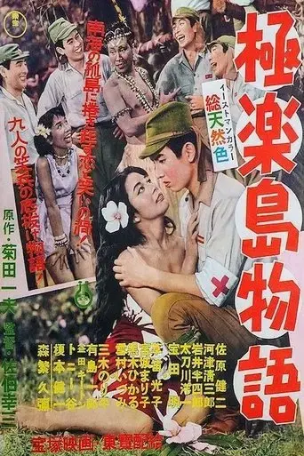 gokurakuto-monogatari-1957