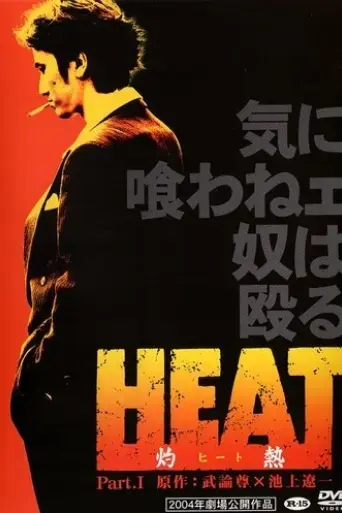 heat-incandescence-part-i-2004