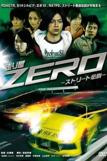 hashiriya-zero-1-2-street-densetsu-2009