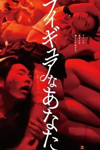 hello-my-dolly-girlfriend-2013