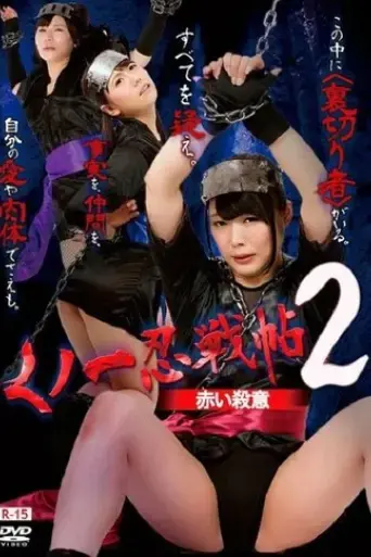 kunoichi-ninja-scroll-2-red-murder-2016