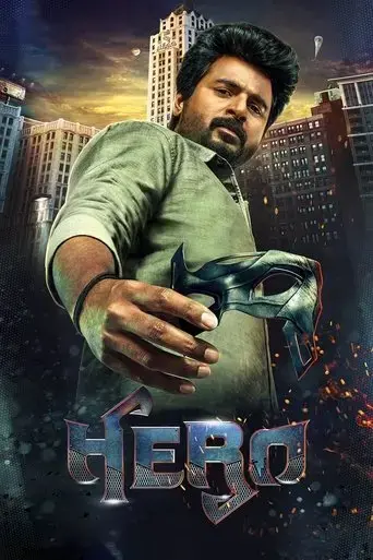 hero-2019