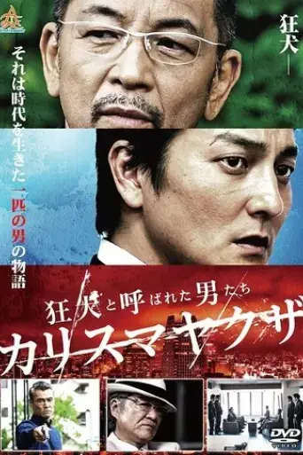 the-wild-ones-charismatic-yakuza-2017