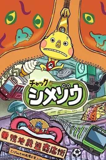 zip-shimezo-2019
