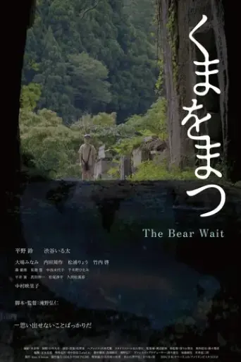 the-bear-wait-2025