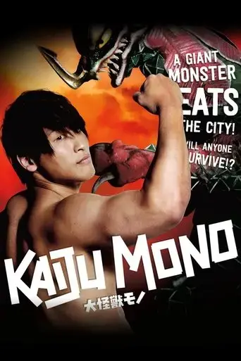 kaiju-mono-2016