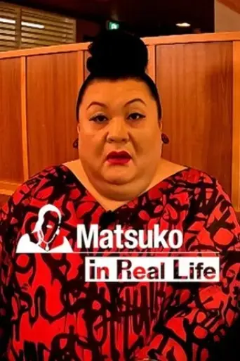 matsuko-in-real-life-2025