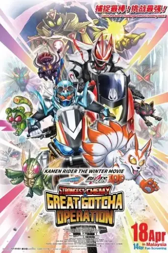 kamen-rider-the-winter-movie-gotchard-geats-strongest-chemy-great-gotcha-operation-2023