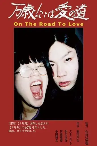 on-the-road-to-love-2019