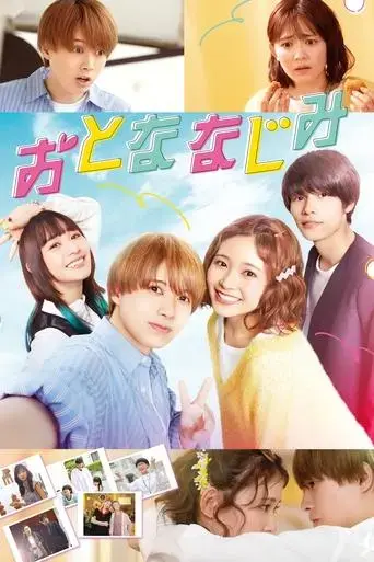 otona-najimi-2023