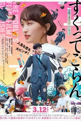 love-life-and-goldfish-2021