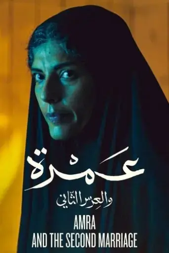 amra-and-the-second-marriage-2018