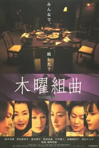 mokuyo-kumikyoku-2002