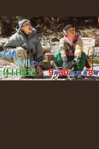 da-chuanto-xiao-chuanno-xiu-ri-sou-zha-2024