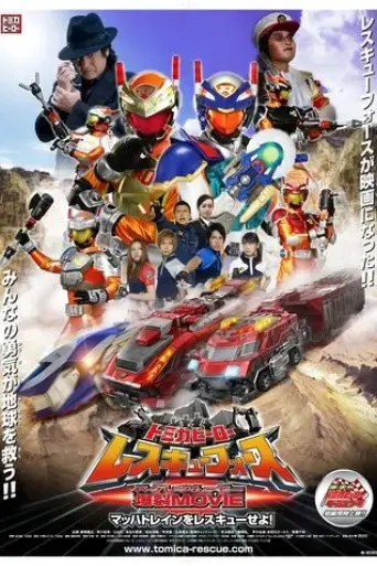 tomica-hero-rescue-force-explosive-movie-rescue-the-mach-train-2008