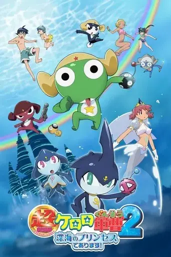sergeant-keroro-super-movie-2-the-deep-sea-princess-de-arimasu-2007