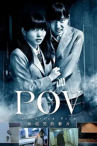 p-o-v-a-cursed-film-2012