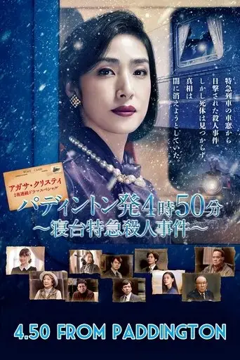 paddington-hatsu-4ji-50pun-shindai-tokkyuu-satsuhin-jiken-2018