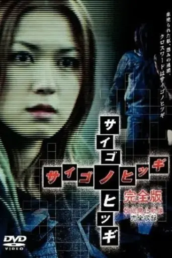 the-last-coffin-2003