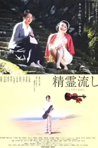 the-boat-to-heaven-2003