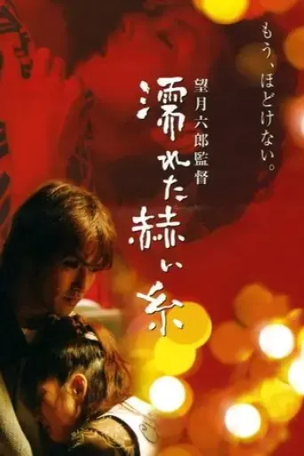 wet-red-thread-2005