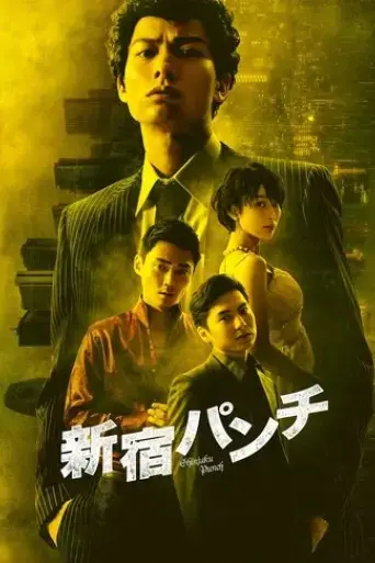 shinjuku-punch-2018